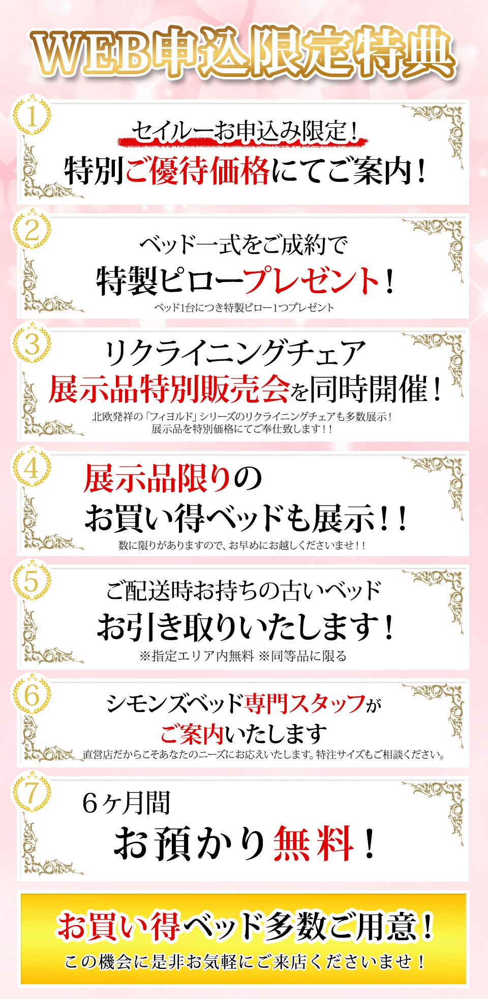 特典