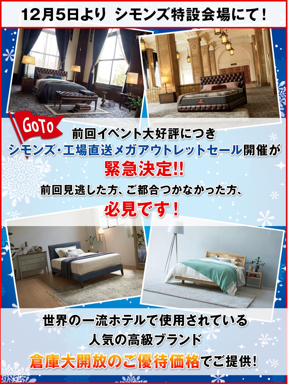 メガアウトレット開催