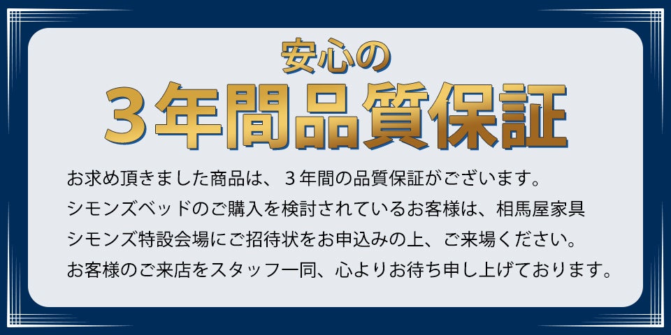 3年保証