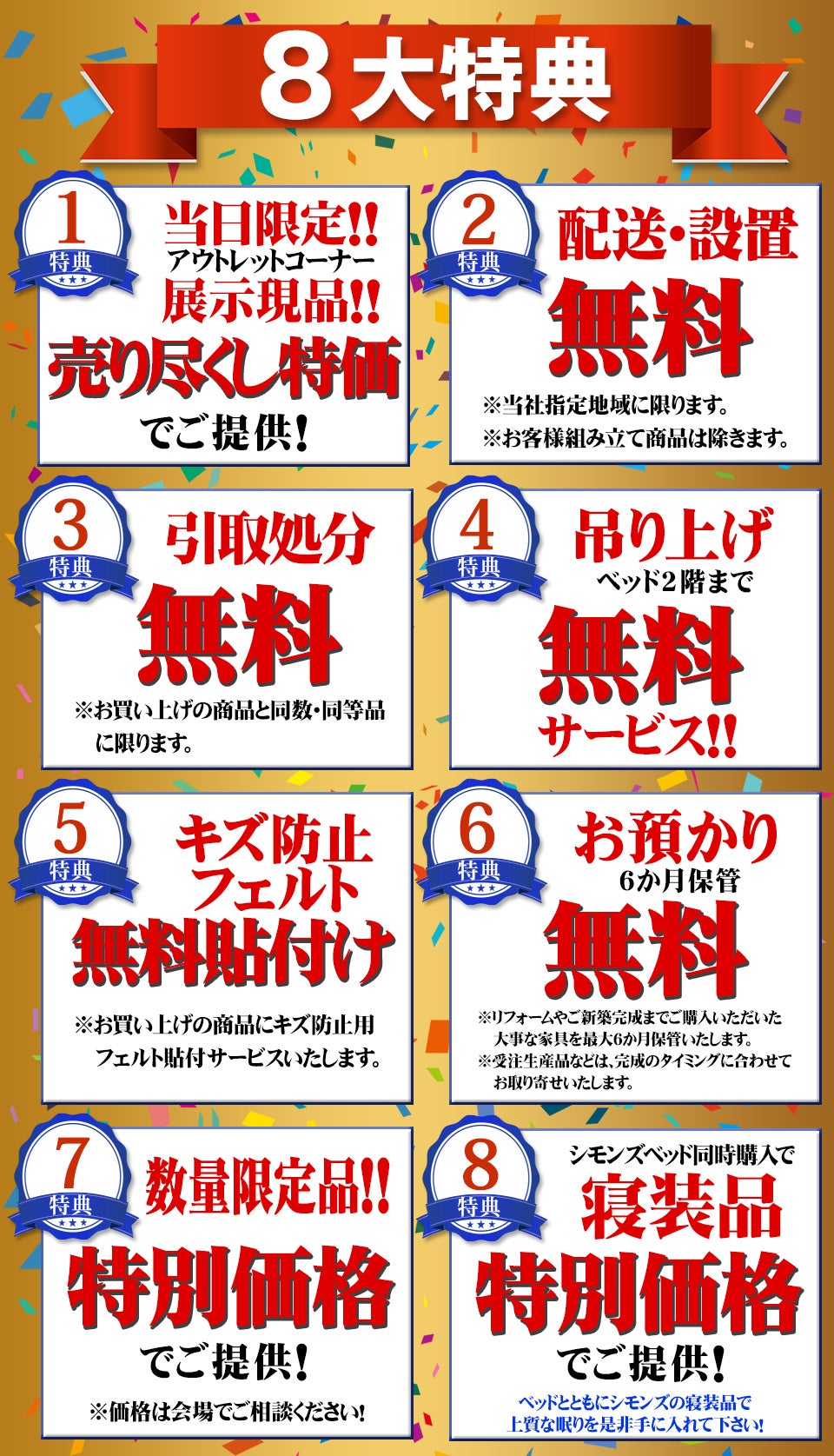8大特典