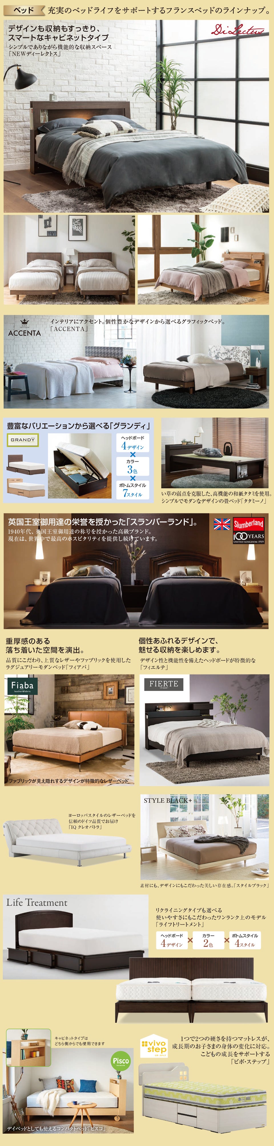 豊富な商品ラインナップ ベッド