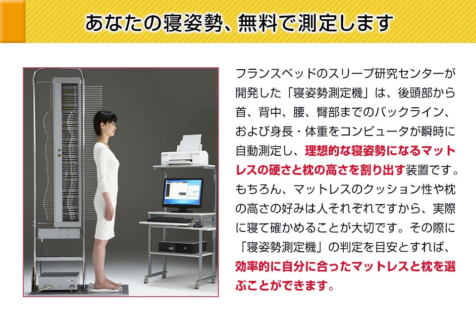 寝姿無料測定