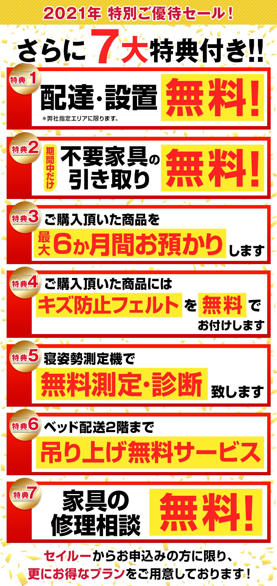 7大特典