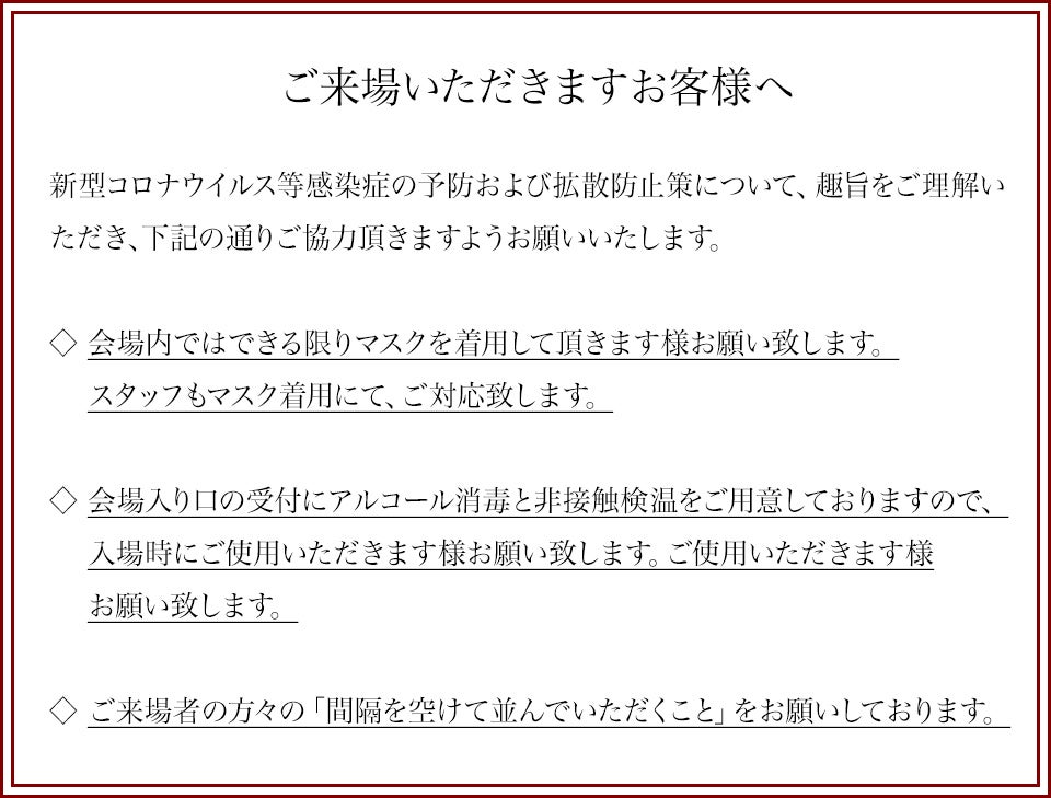 コロナ注意喚起