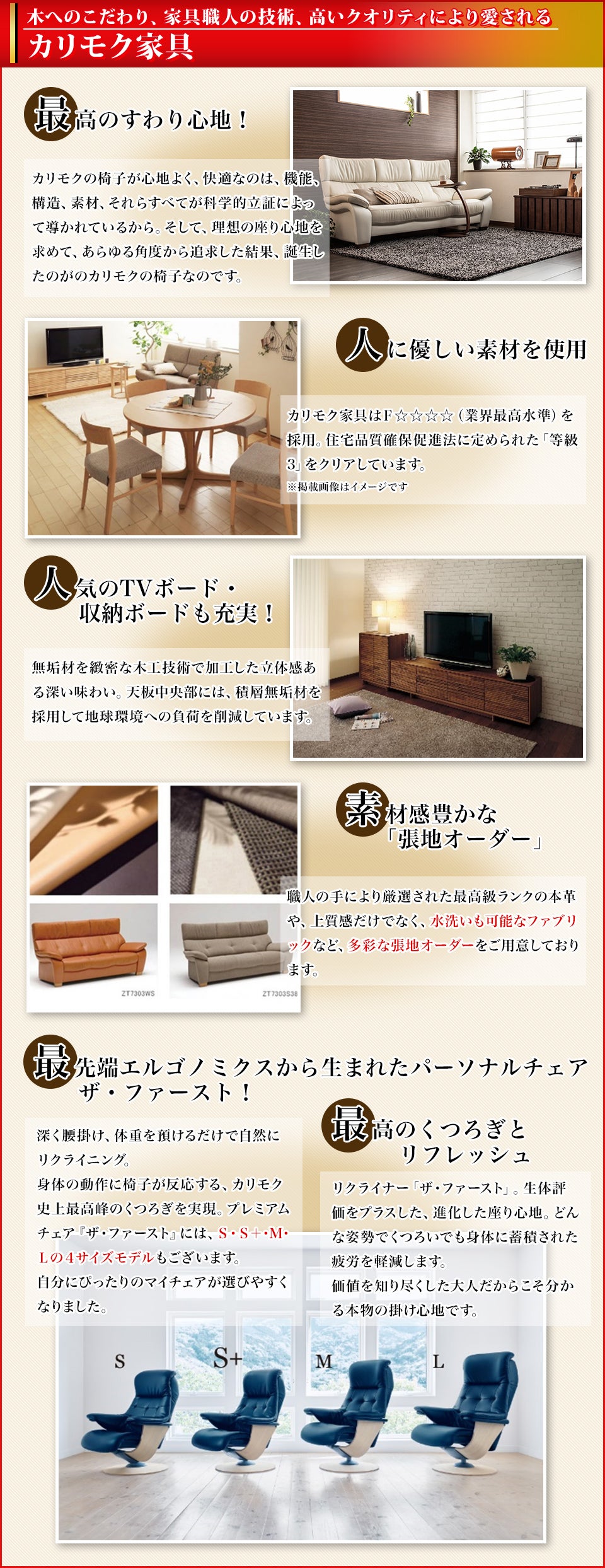 カリモク商品