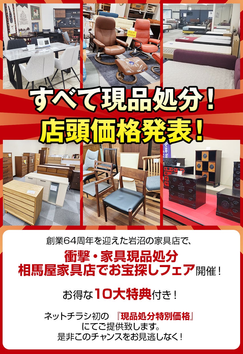 現品処分セール