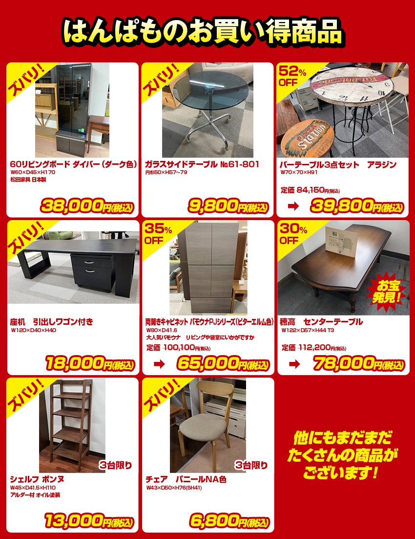 目玉品 はんぱもの