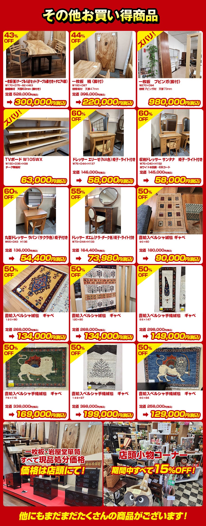 目玉品 その他