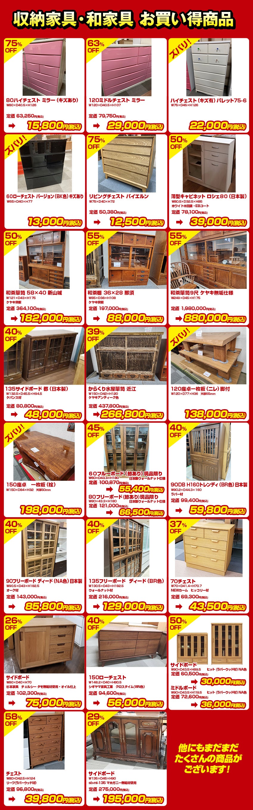 目玉品 収納家具