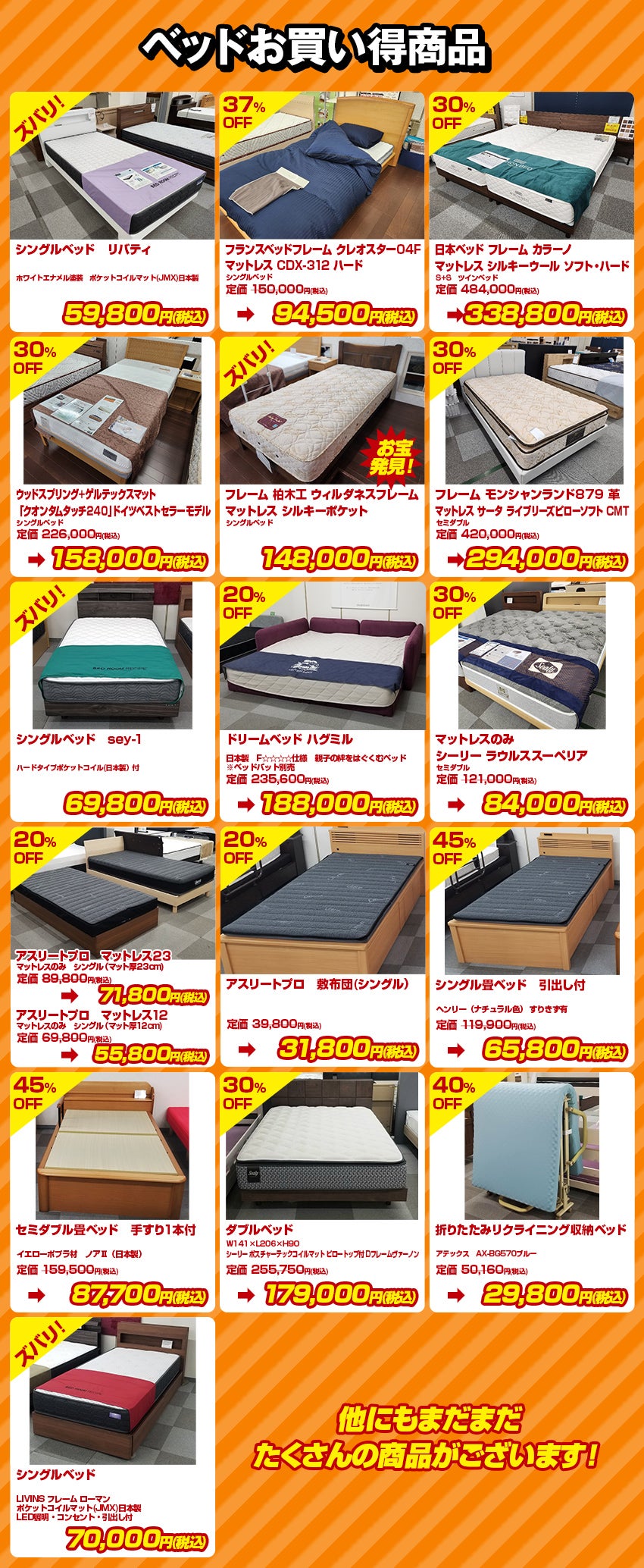 目玉品 ベッド