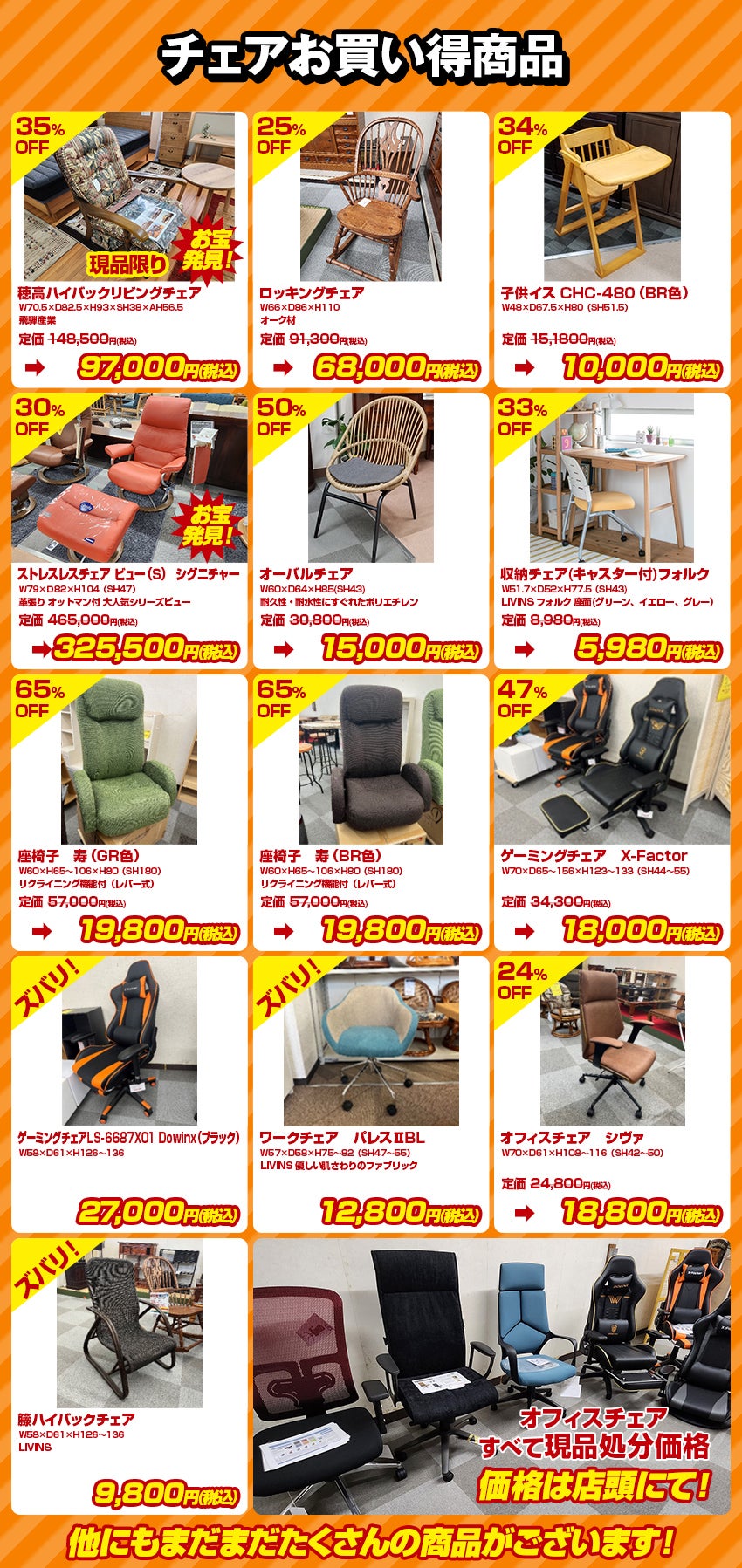 目玉品 チェア