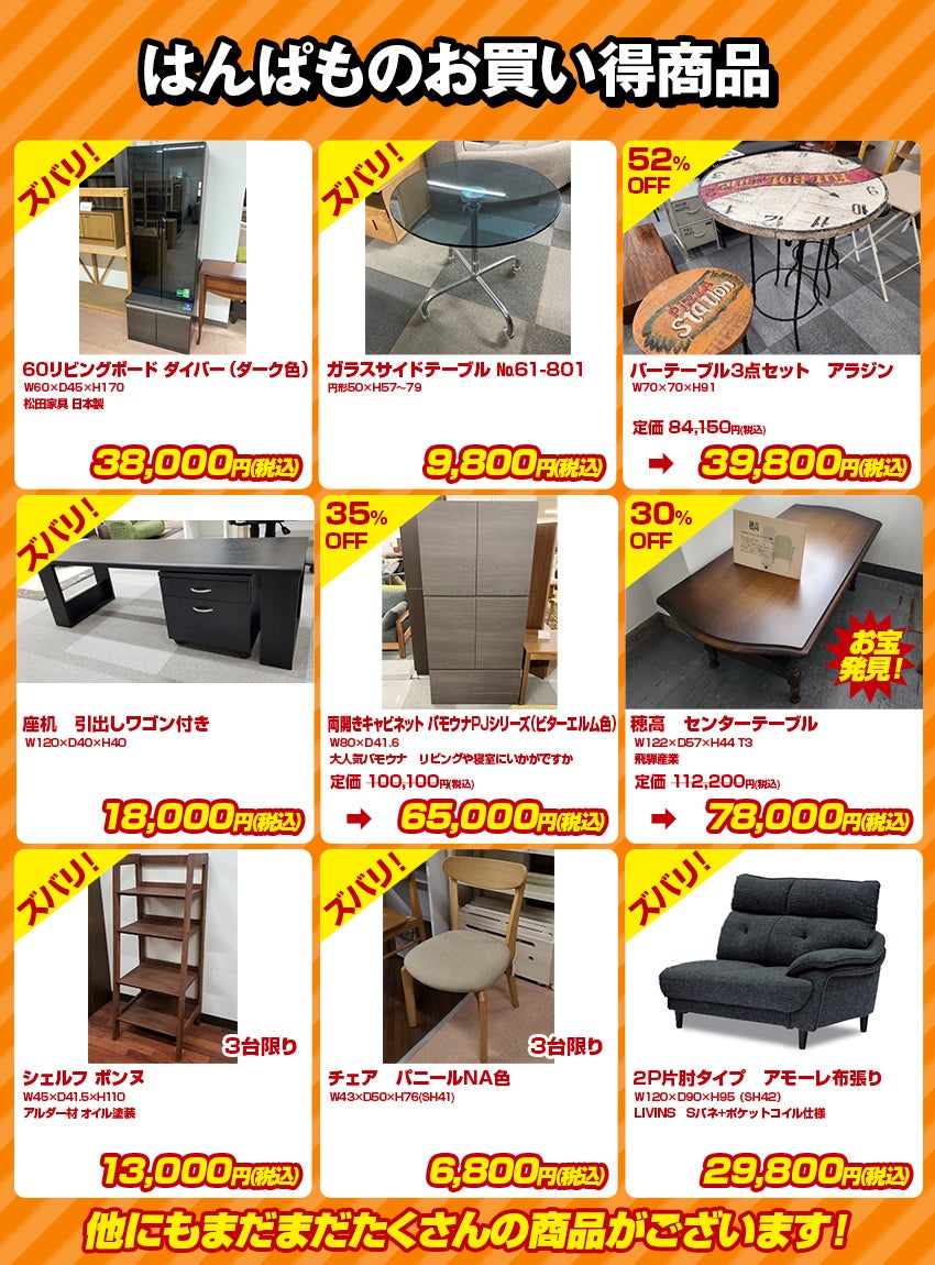 目玉品 はんぱもの