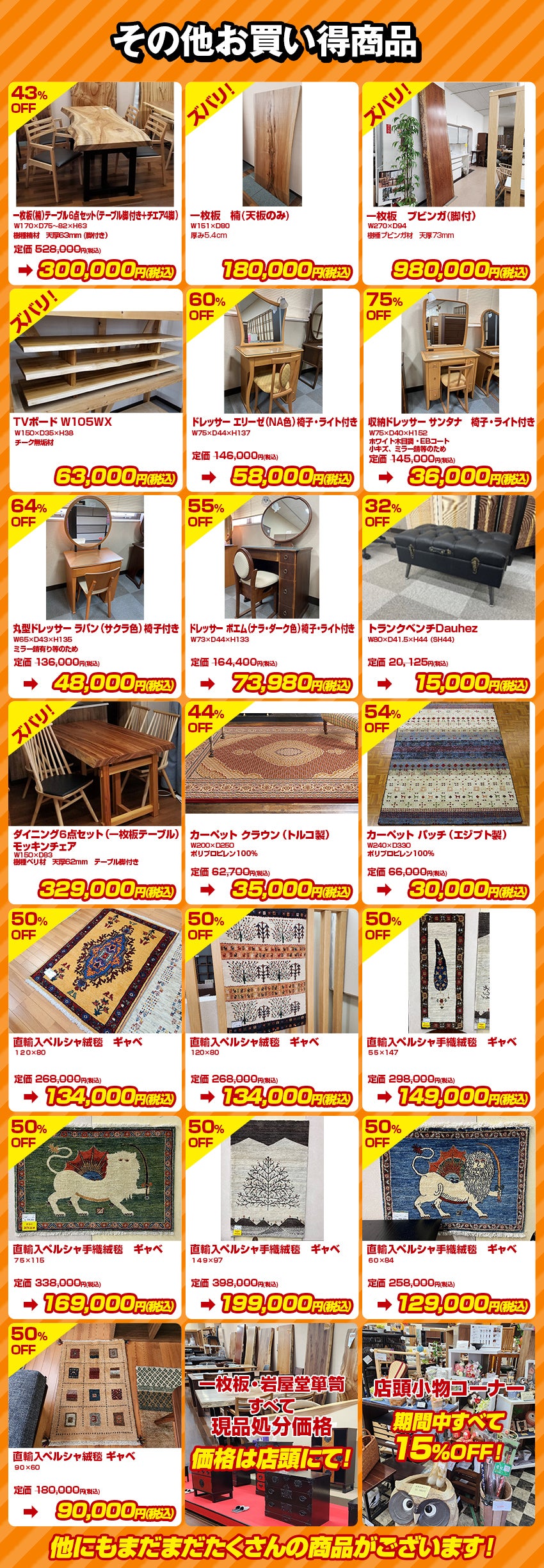 目玉品 その他
