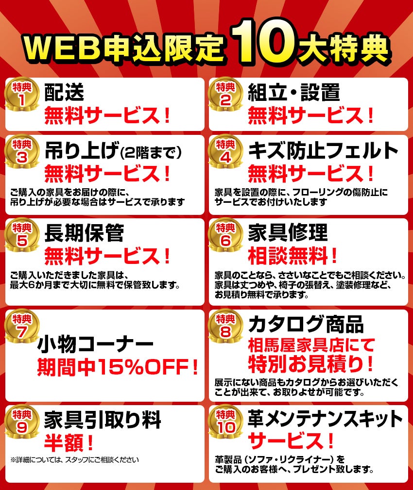 お申し込み特典