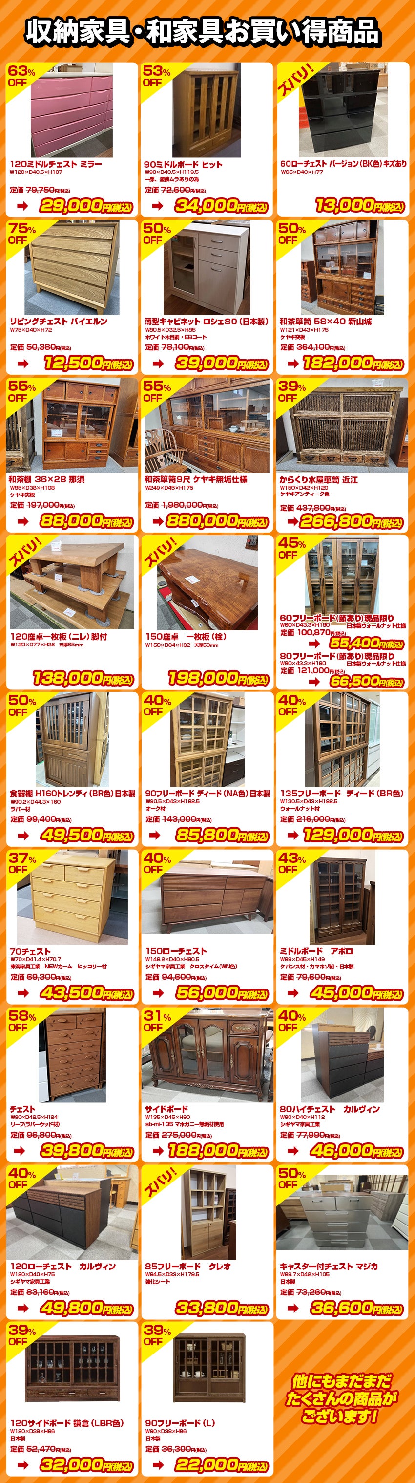 目玉品 収納家具