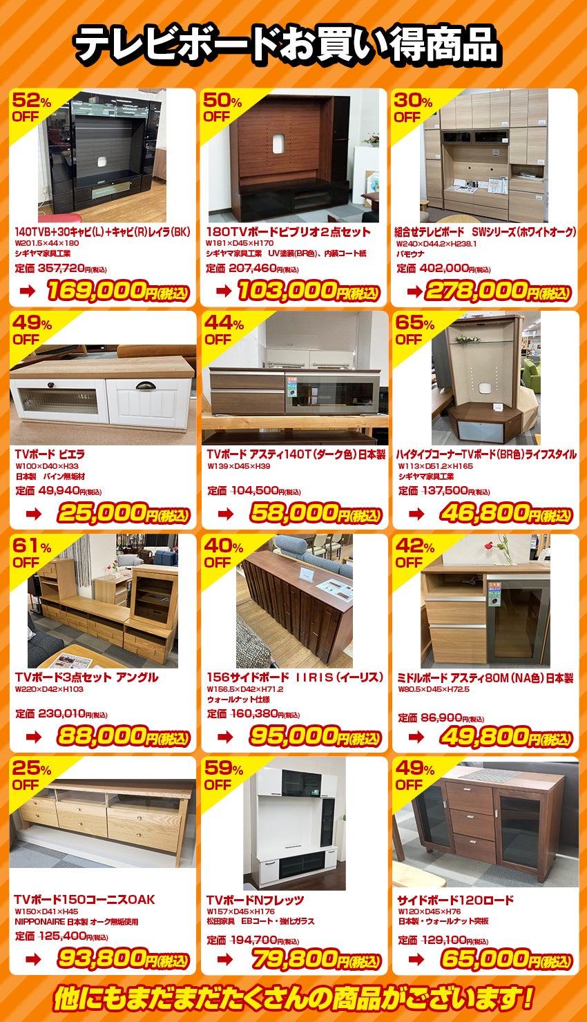 目玉品 テレビボード