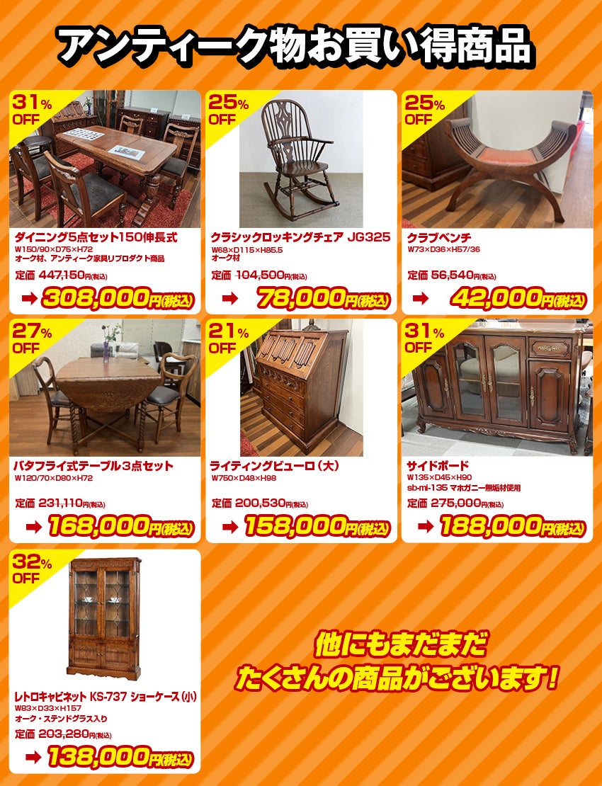 目玉品 アンティーク物