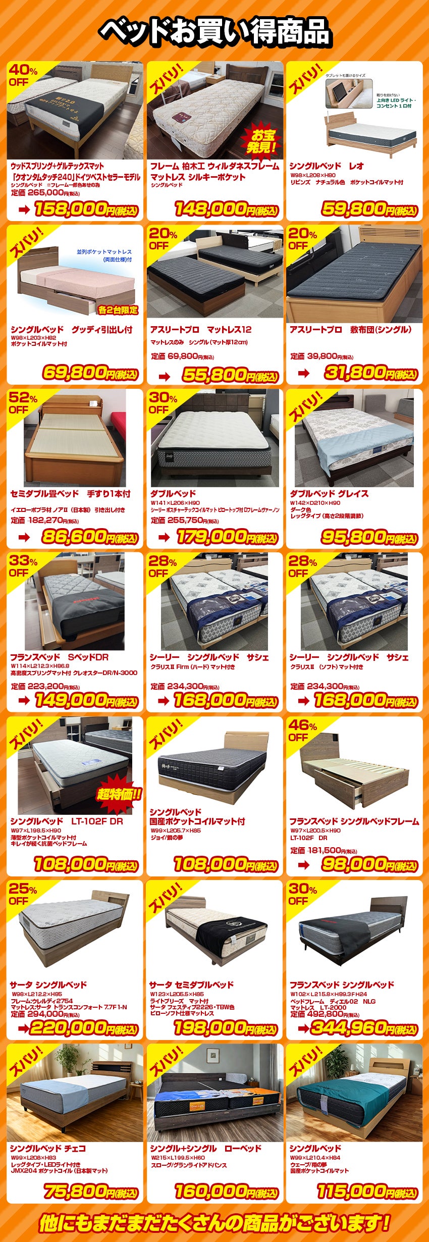 目玉品 ベッド