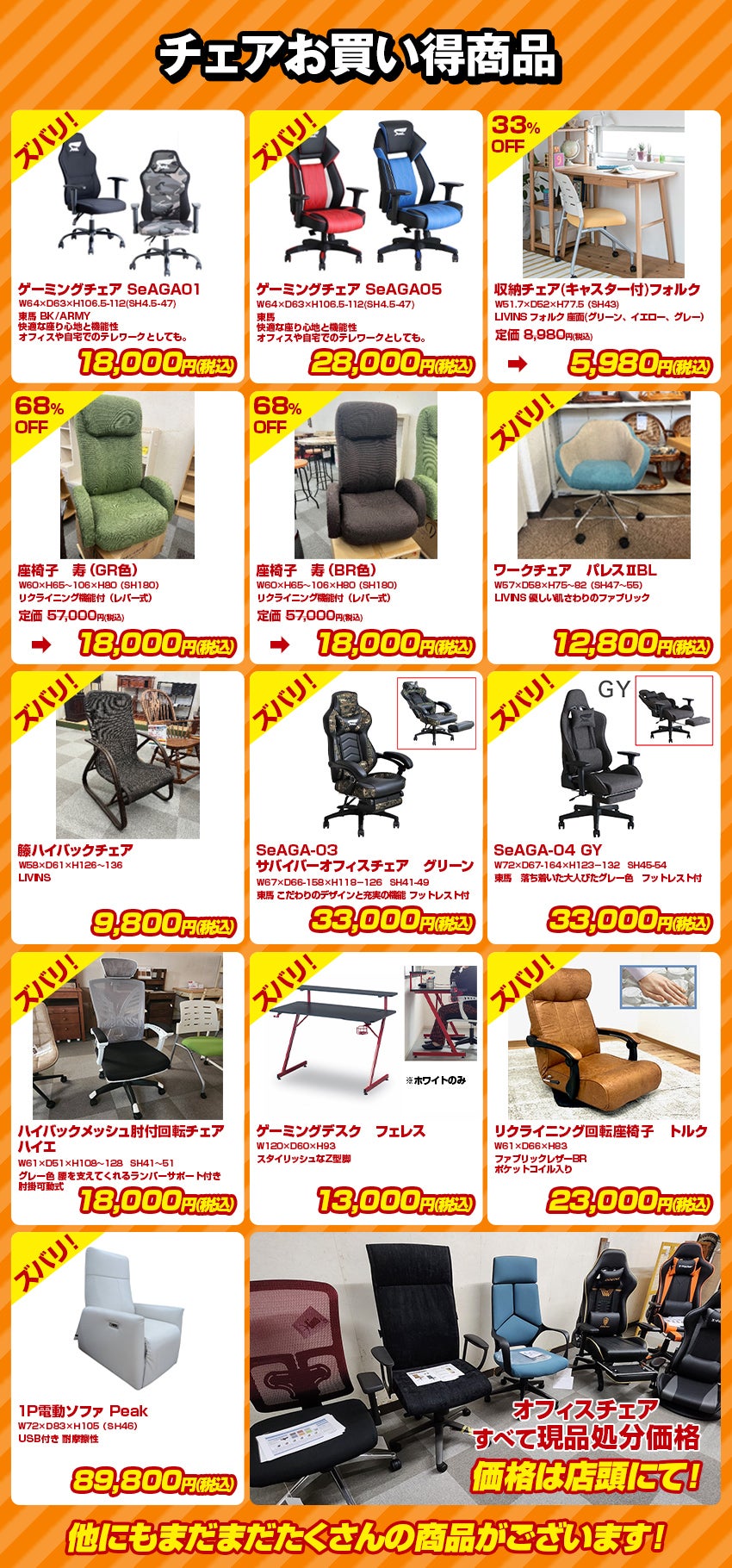 目玉品 チェア