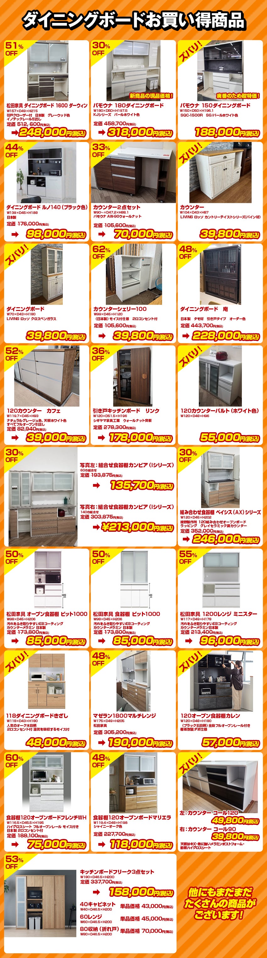 目玉品 ダイニングボード