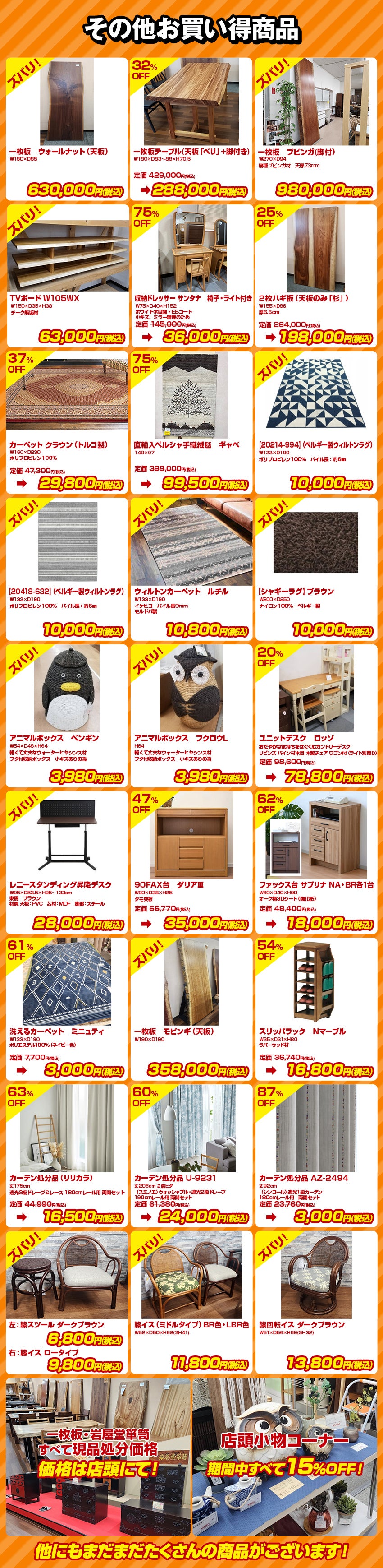 目玉品 その他