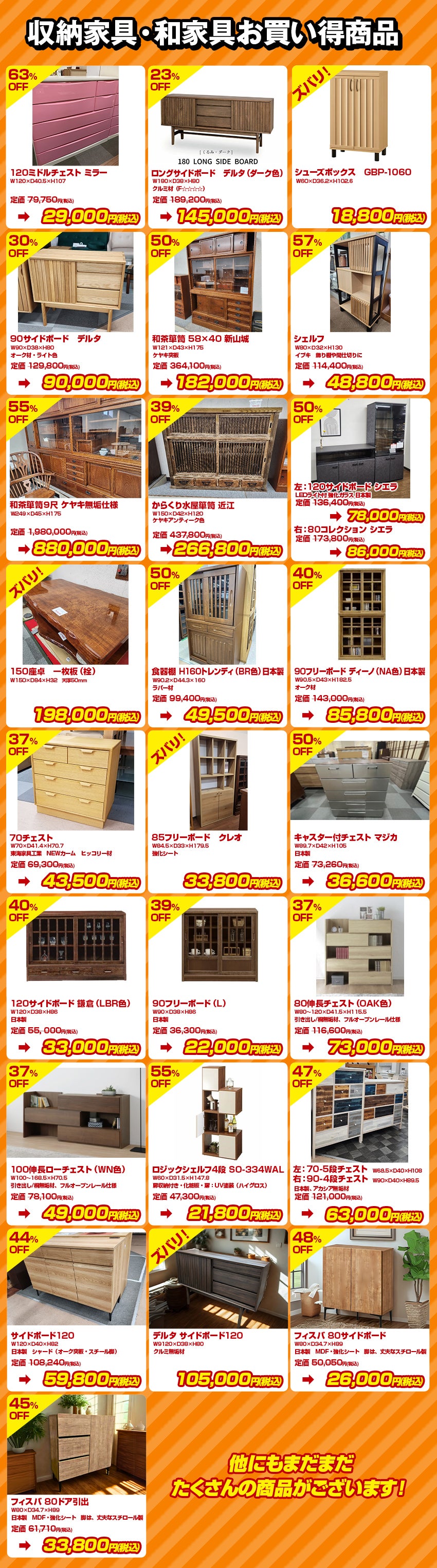 目玉品 収納家具