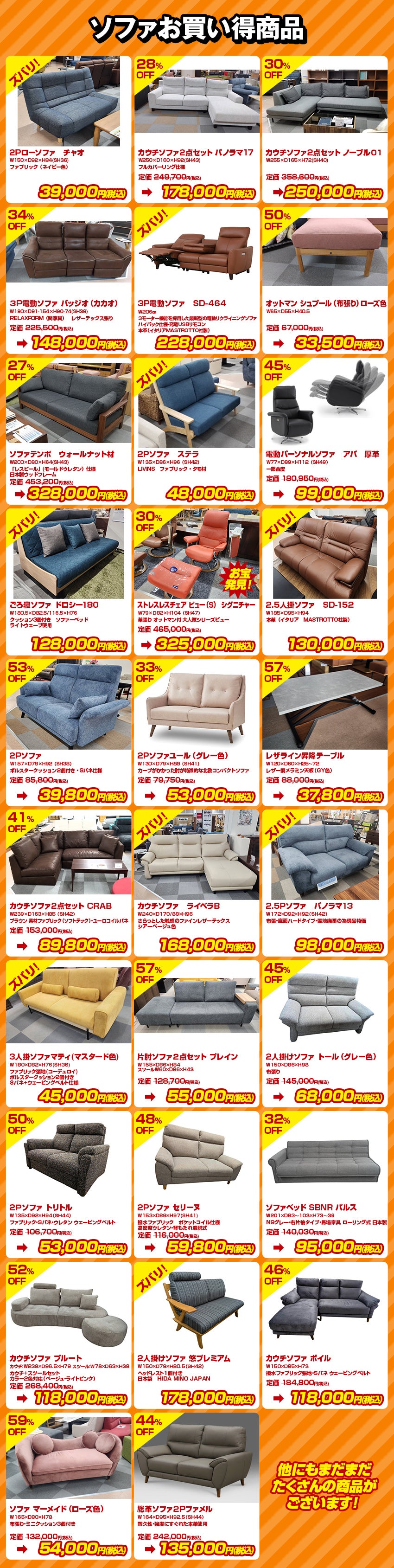 目玉品 ソファ