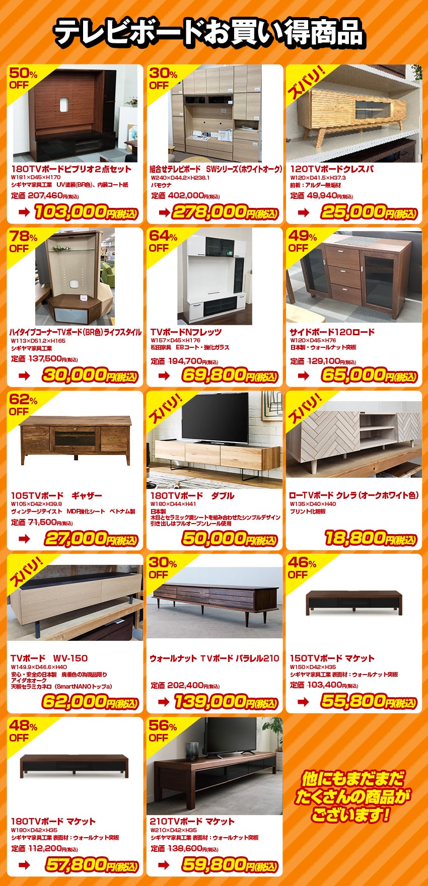 目玉品 テレビボード