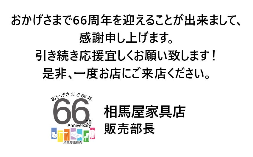 相馬屋家具店