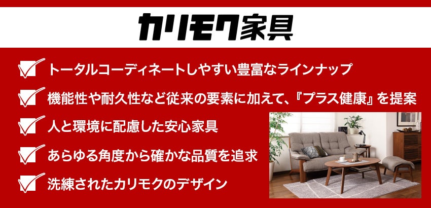 カリモク