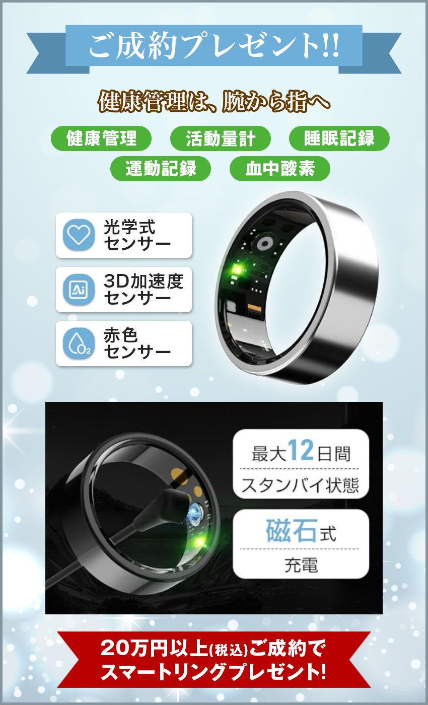 ご成約特典