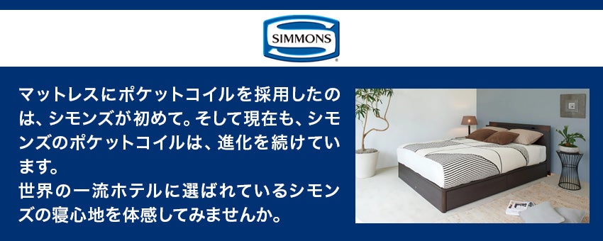シモンズ