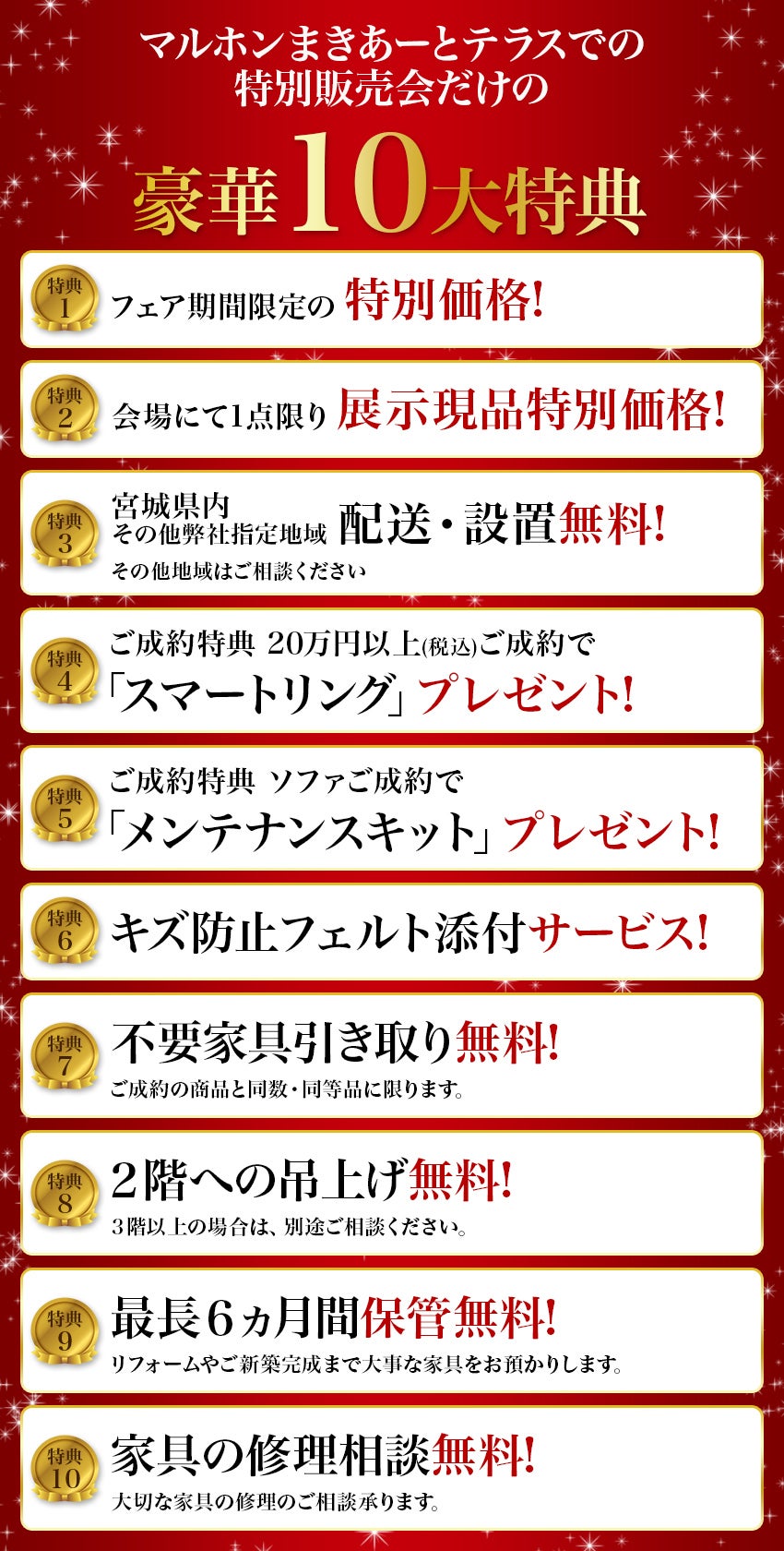特典