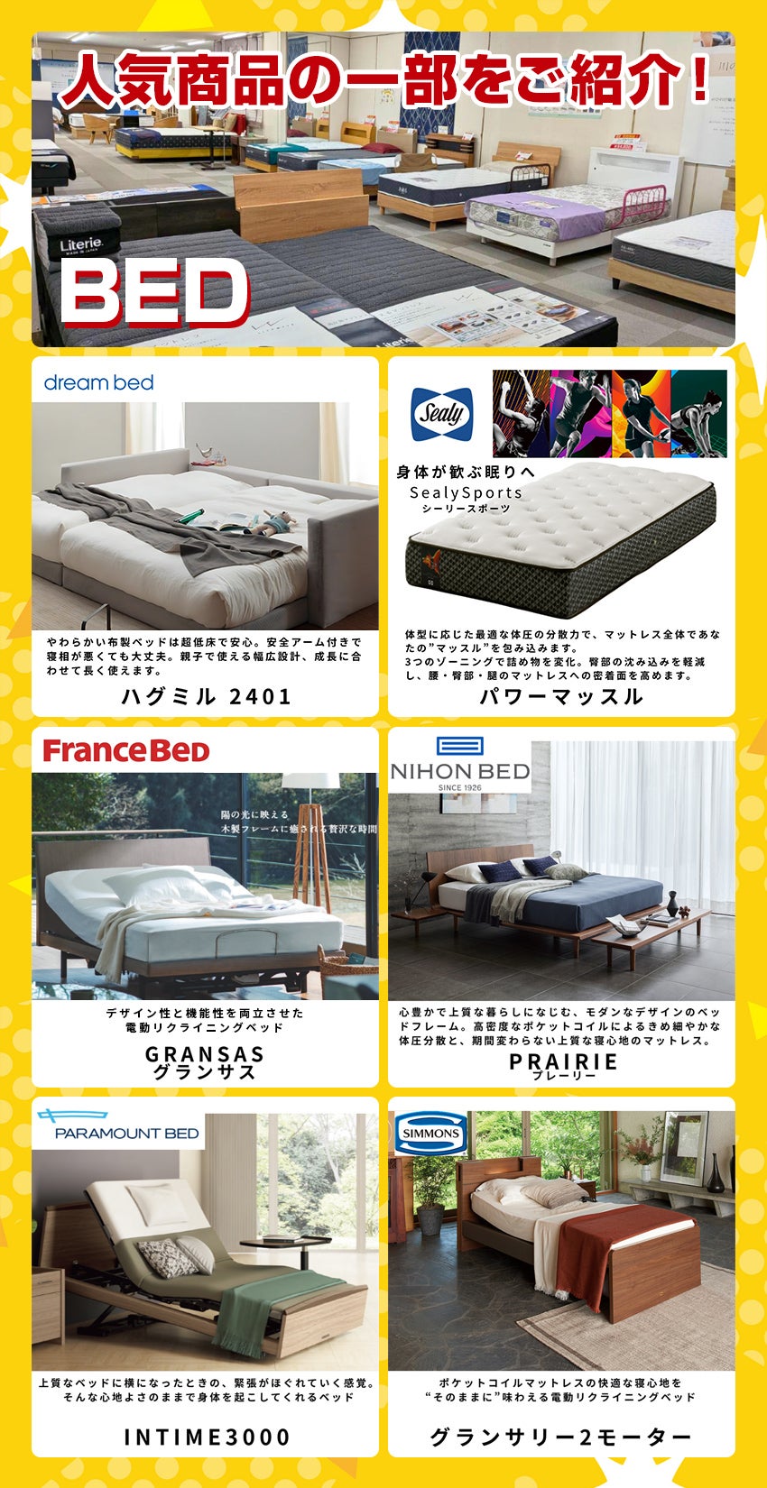 目玉品 ベッド