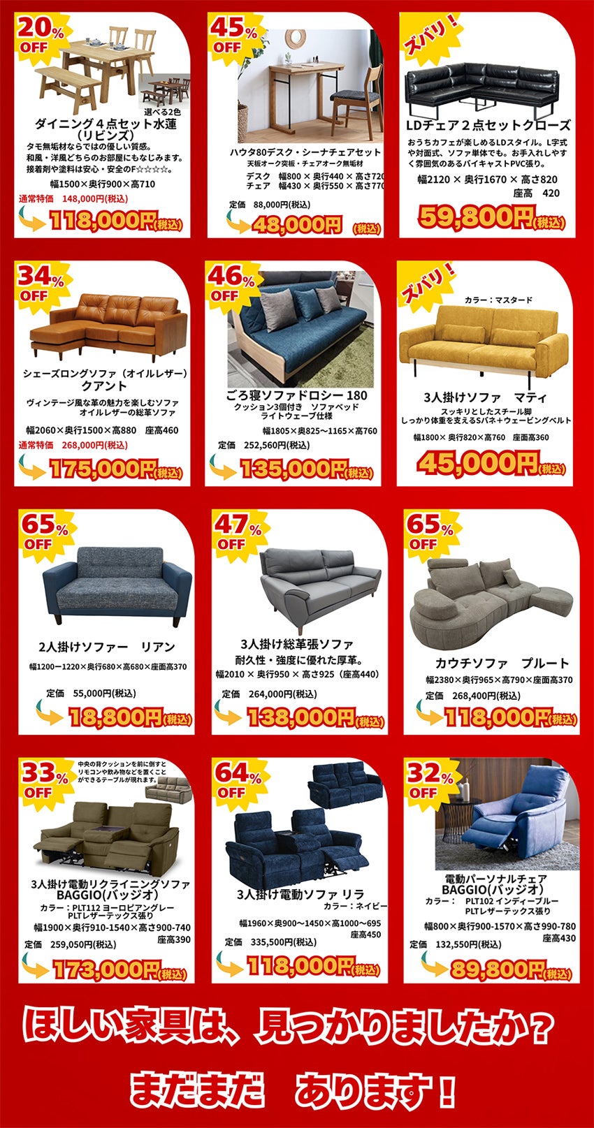 現品処分品