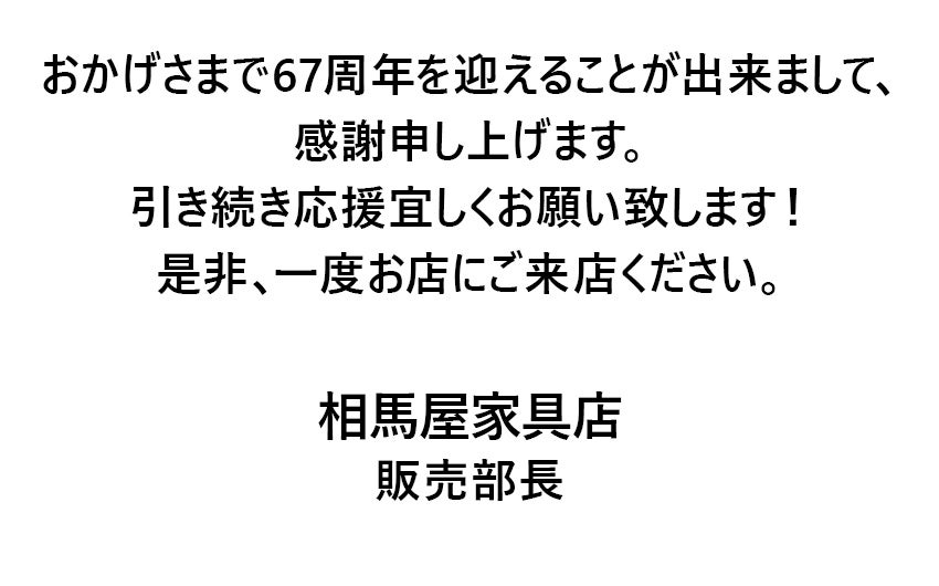 相馬屋家具店