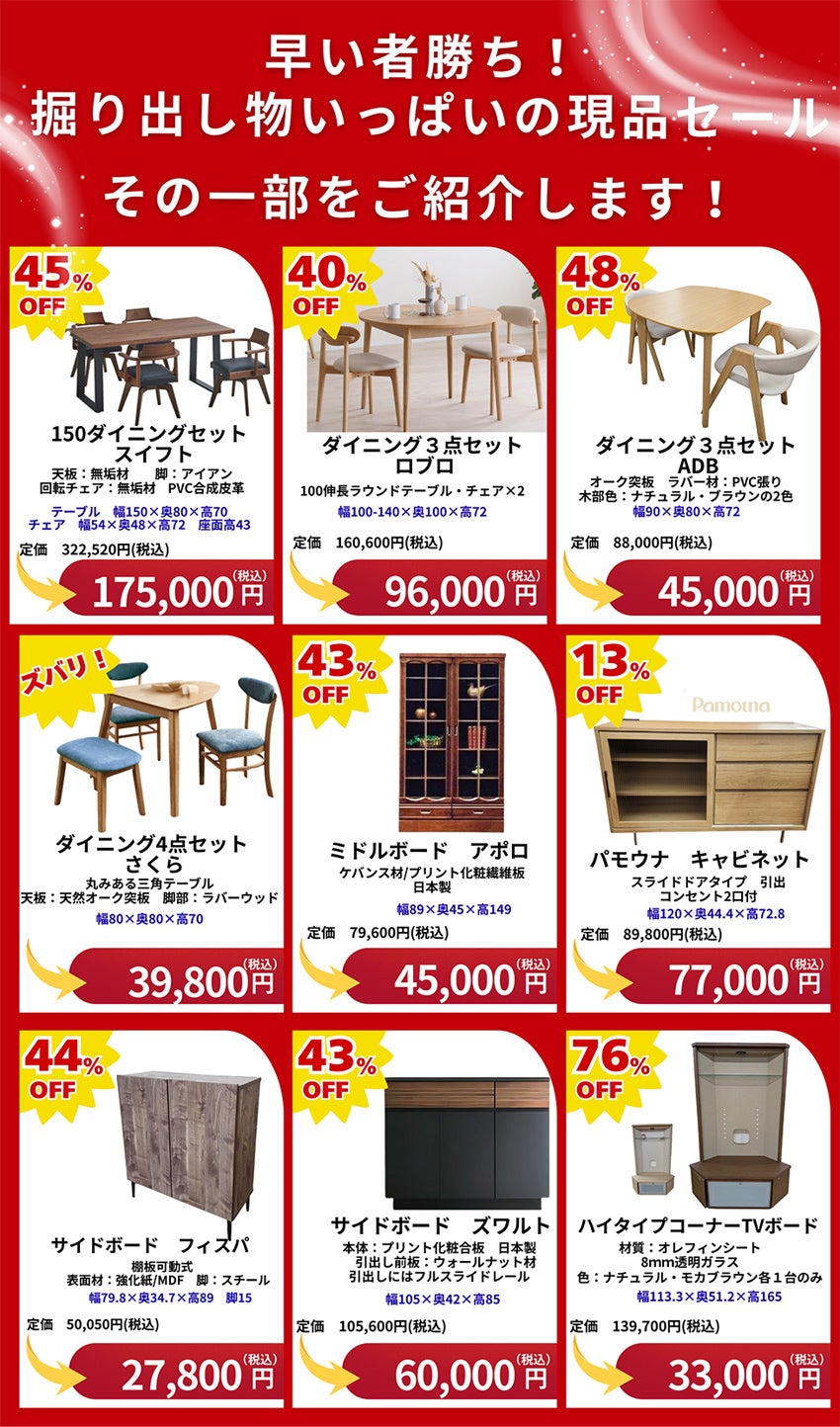 現品処分品