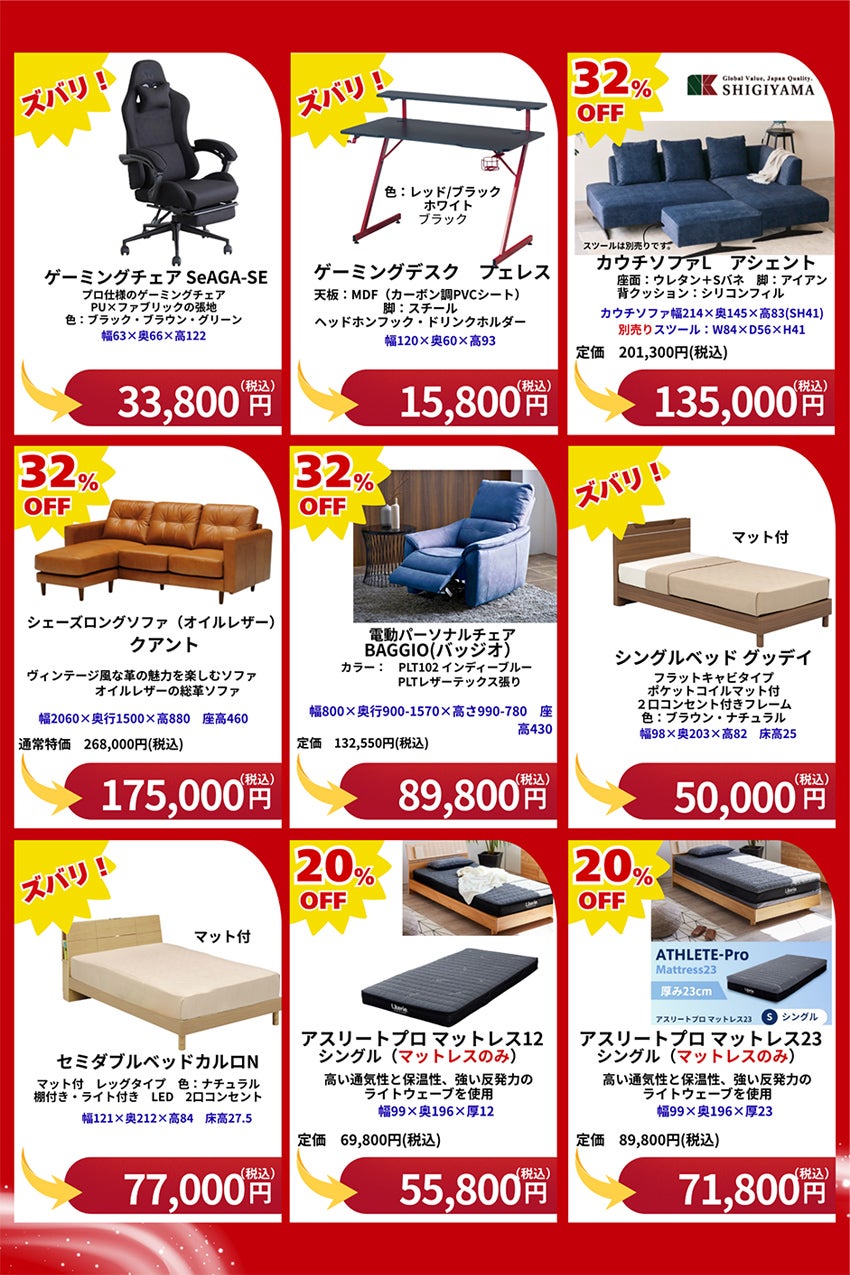 現品処分品