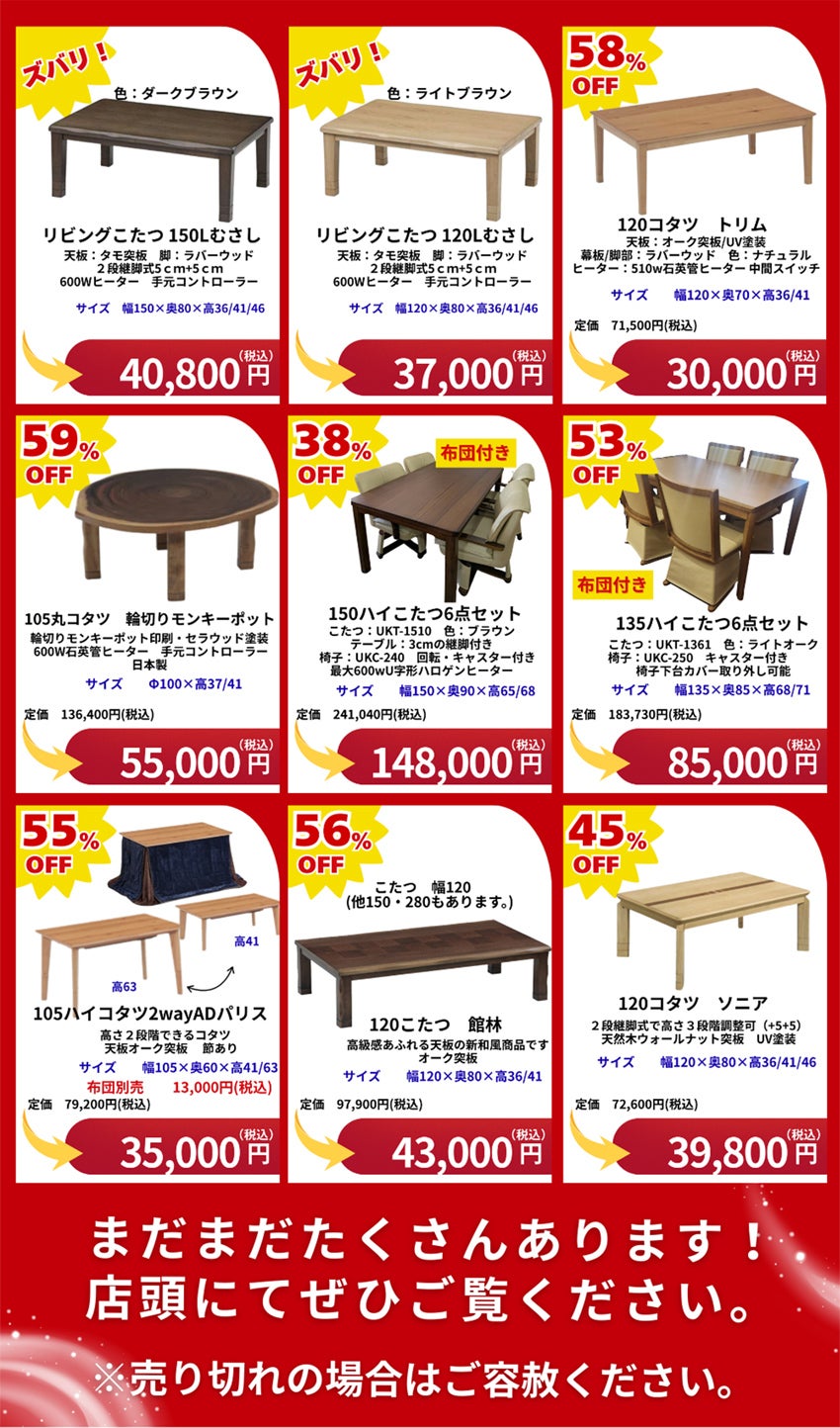 現品処分品