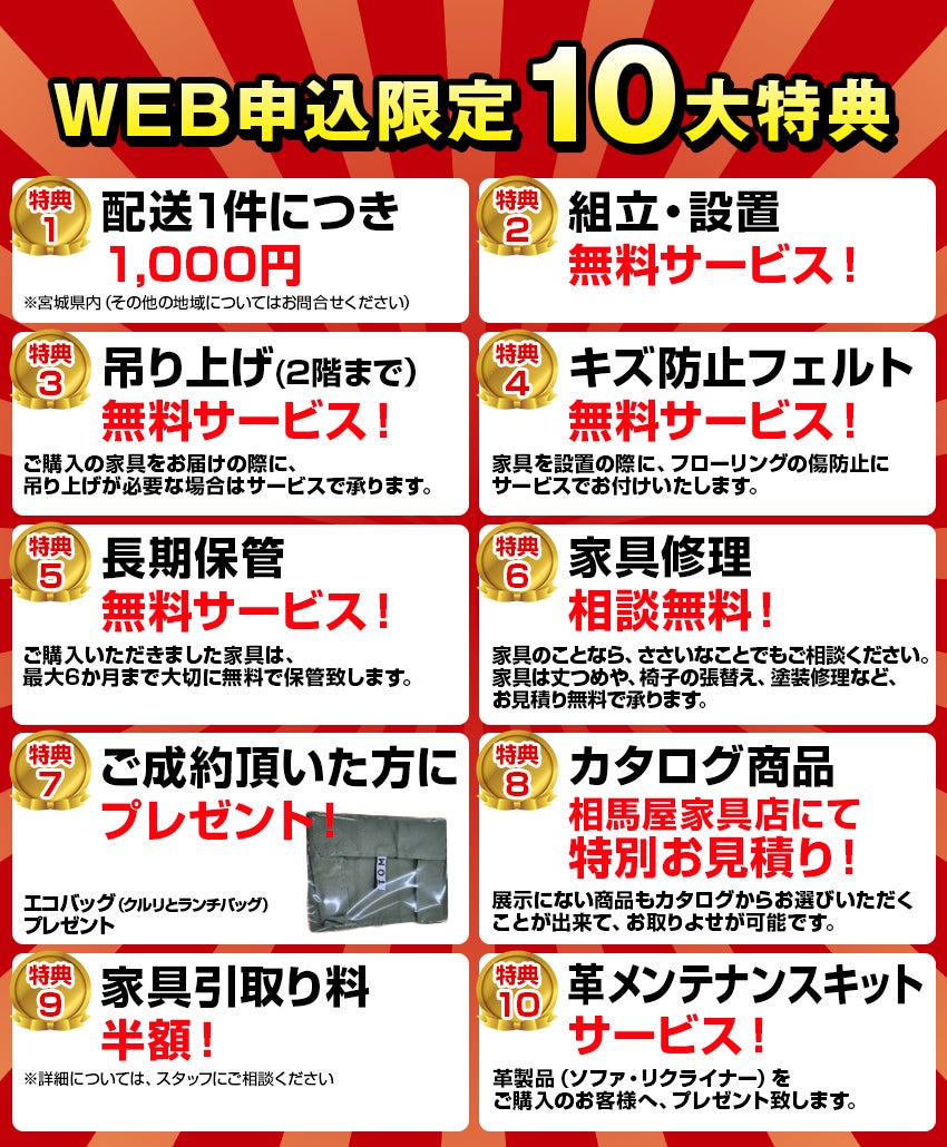 お申し込み特典