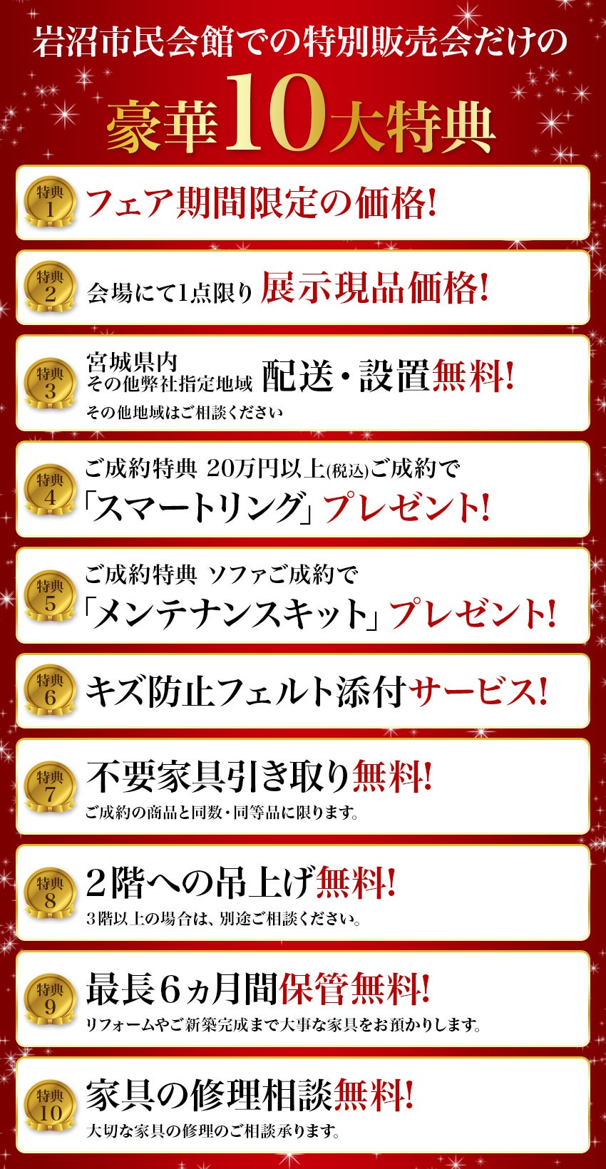 特典