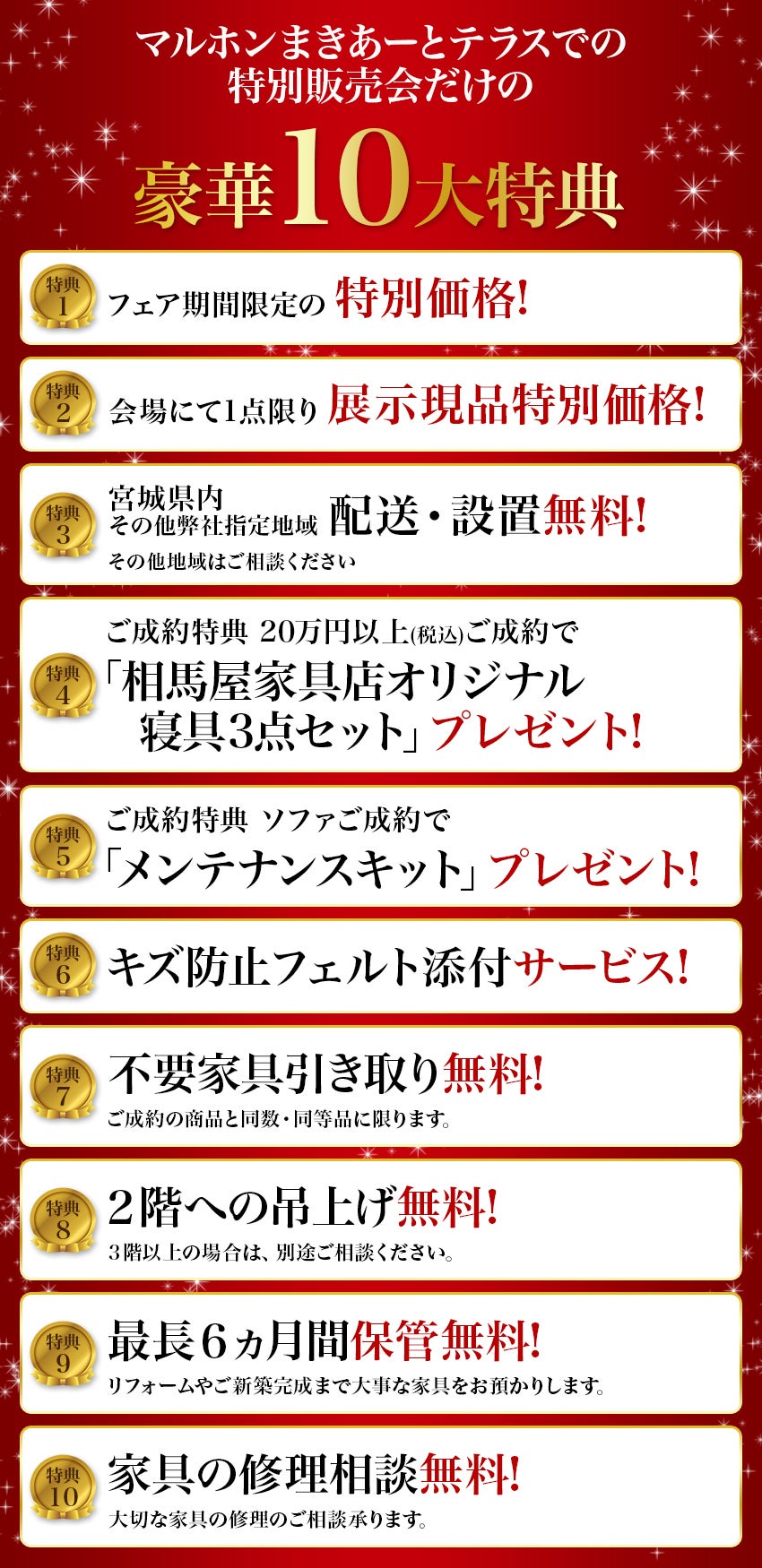 特典
