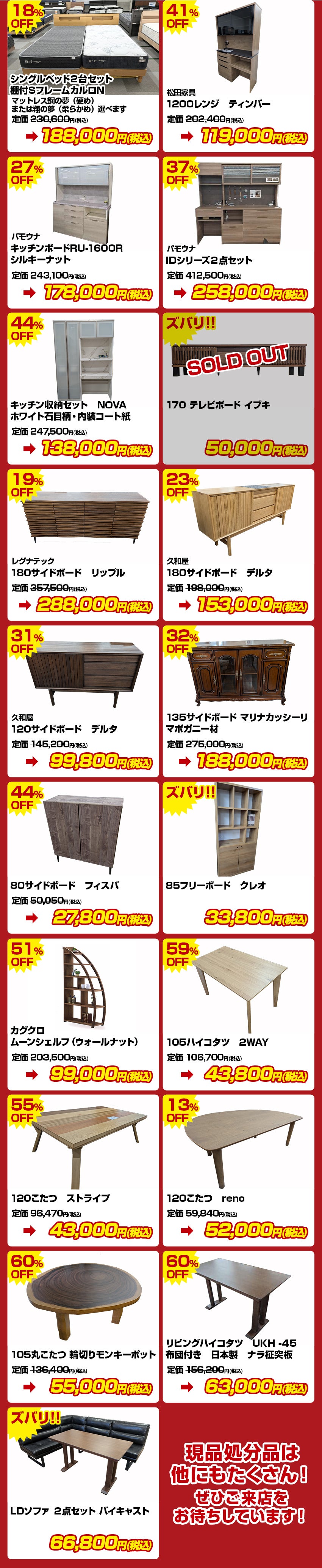 現品処分品