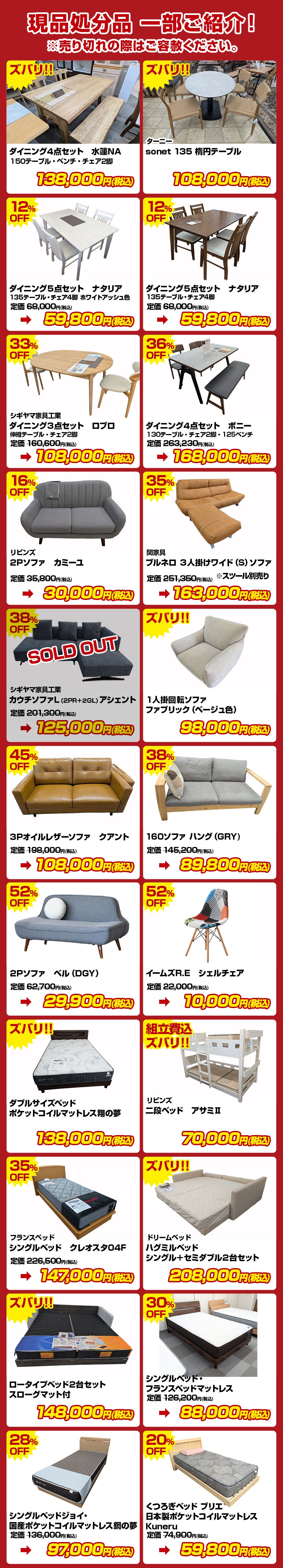 現品処分品