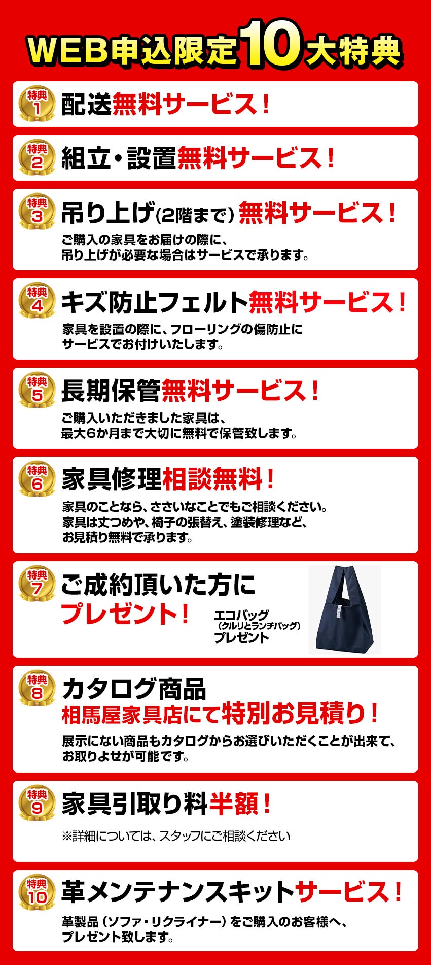 お申し込み特典