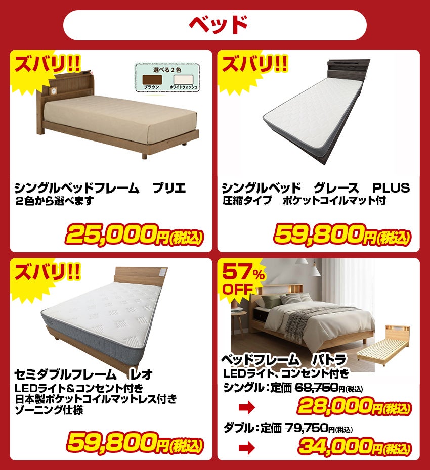 現品処分品 ベッド