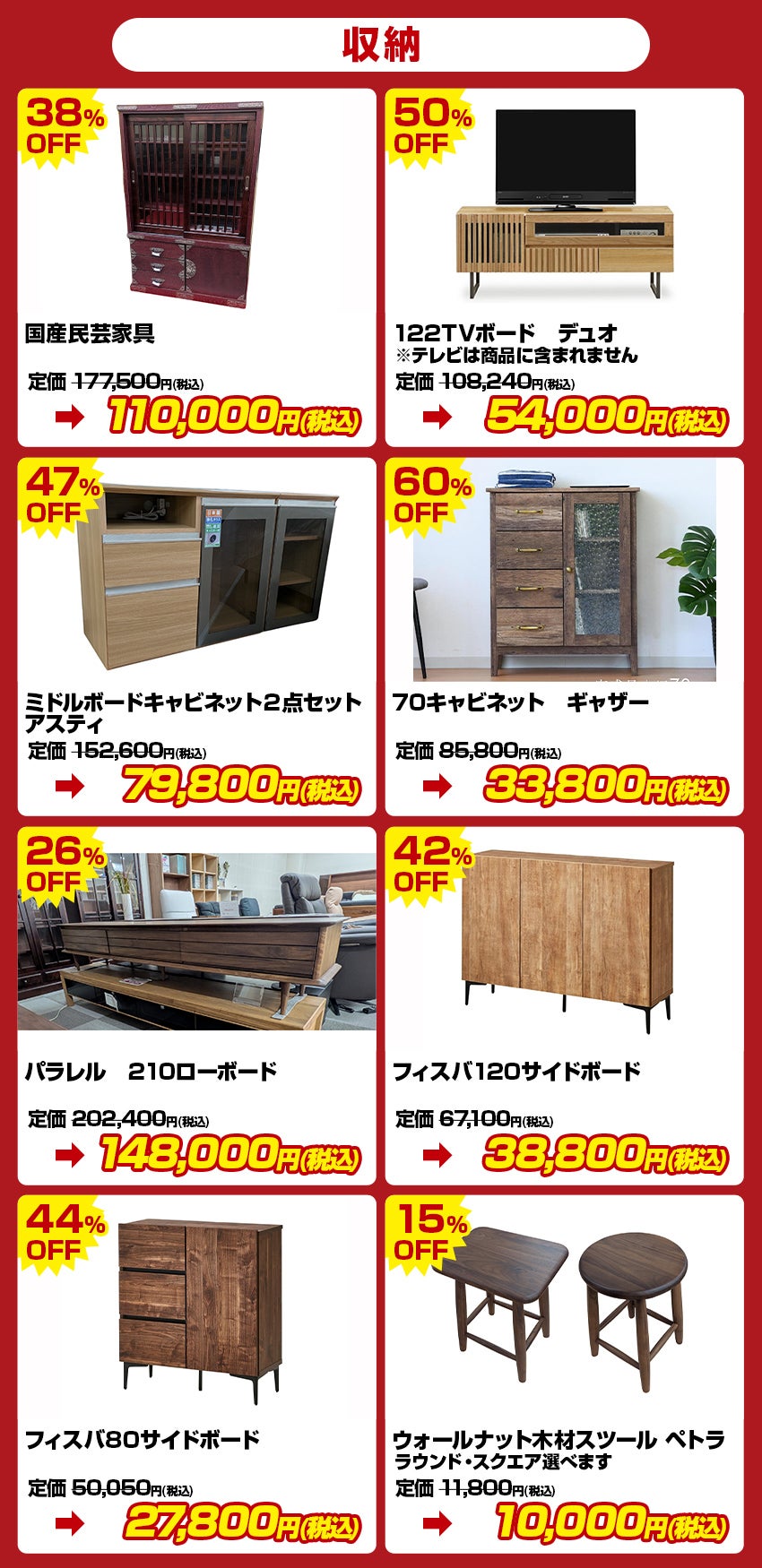 現品処分品 収納