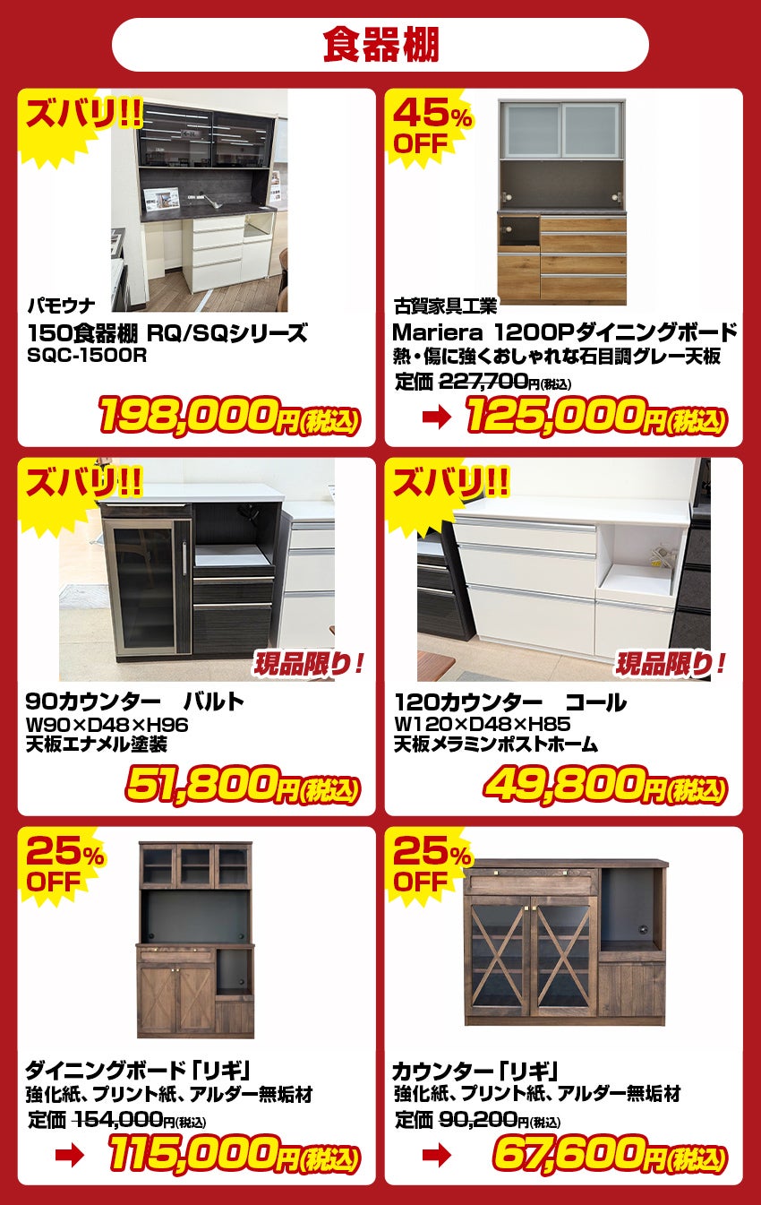 現品処分品 食器棚