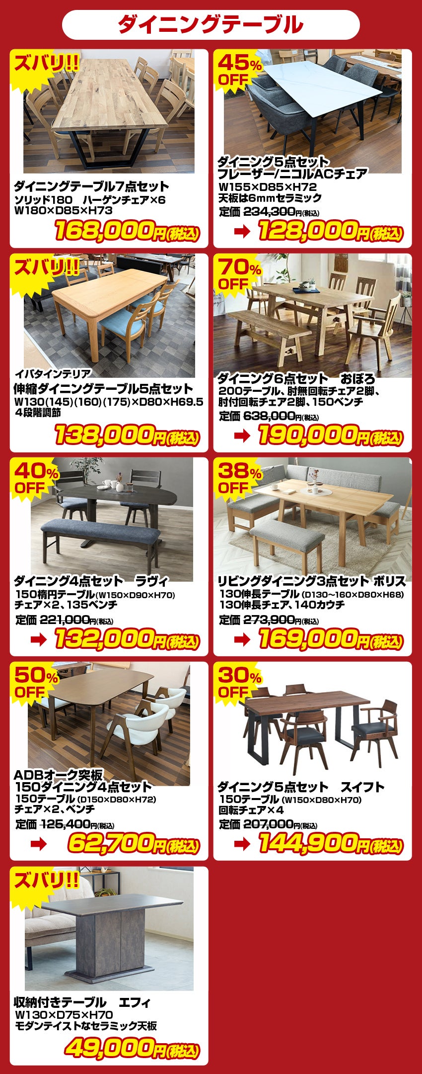 現品処分品 ダイニングテーブル