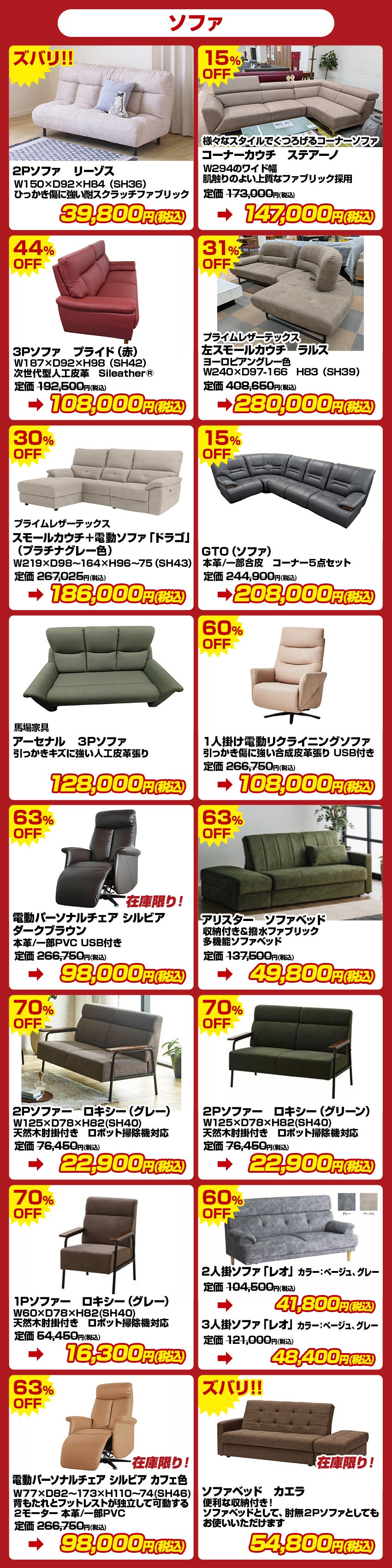 現品処分品 ソファ